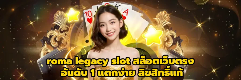 roma legacy slot