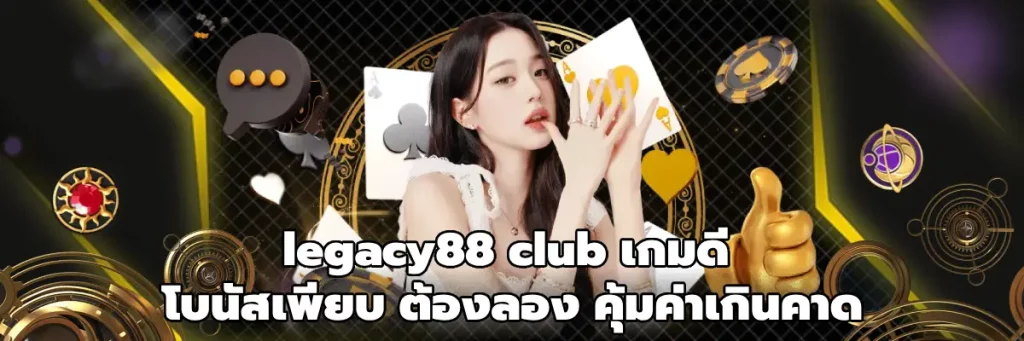 legacy88 club